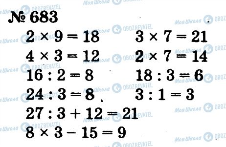 ГДЗ Математика 2 клас сторінка 683