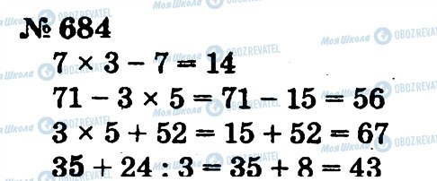 ГДЗ Математика 2 клас сторінка 684
