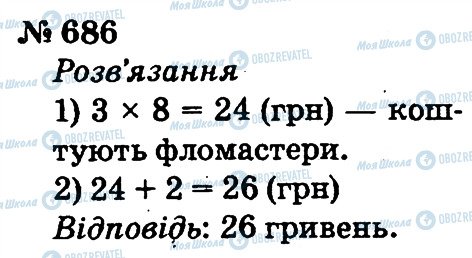 ГДЗ Математика 2 класс страница 686