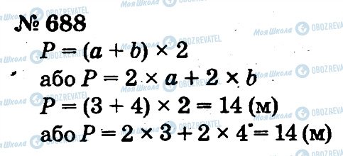 ГДЗ Математика 2 клас сторінка 688