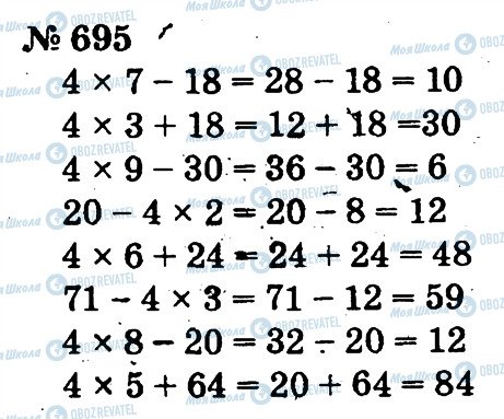 ГДЗ Математика 2 клас сторінка 695
