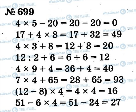 ГДЗ Математика 2 класс страница 699