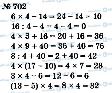 ГДЗ Математика 2 класс страница 702