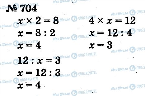 ГДЗ Математика 2 клас сторінка 704