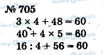 ГДЗ Математика 2 клас сторінка 705