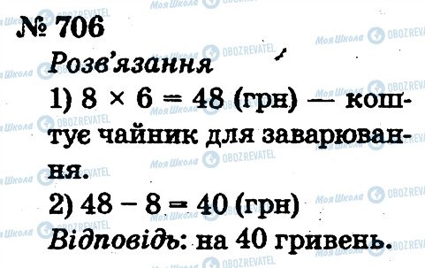 ГДЗ Математика 2 клас сторінка 706