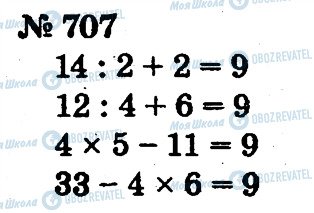ГДЗ Математика 2 клас сторінка 707