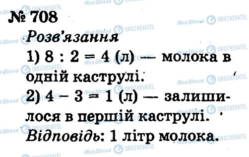 ГДЗ Математика 2 класс страница 708