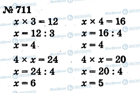 ГДЗ Математика 2 клас сторінка 711