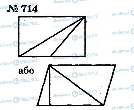 ГДЗ Математика 2 клас сторінка 714