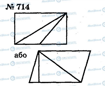 ГДЗ Математика 2 класс страница 714