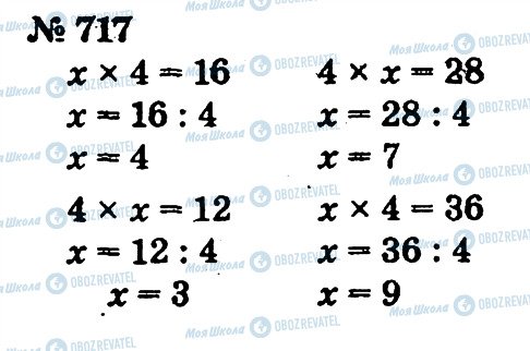 ГДЗ Математика 2 класс страница 717