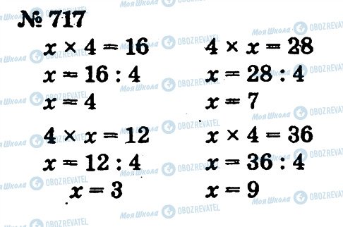 ГДЗ Математика 2 клас сторінка 717