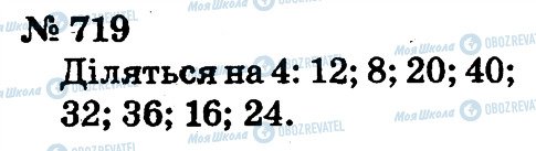 ГДЗ Математика 2 клас сторінка 719