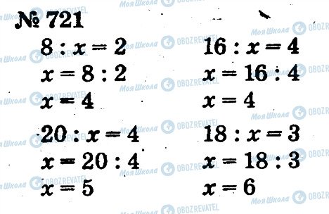 ГДЗ Математика 2 клас сторінка 721