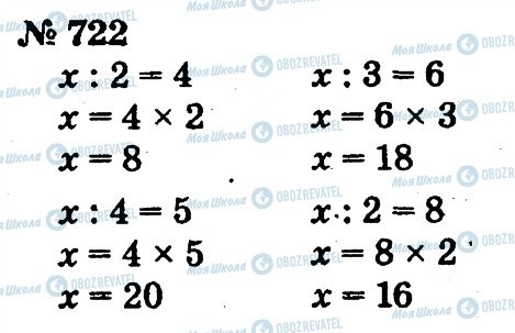 ГДЗ Математика 2 класс страница 722