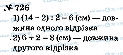 ГДЗ Математика 2 класс страница 726