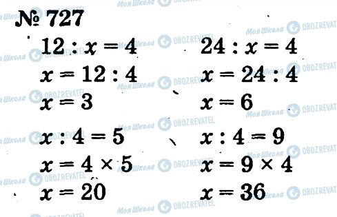 ГДЗ Математика 2 клас сторінка 727