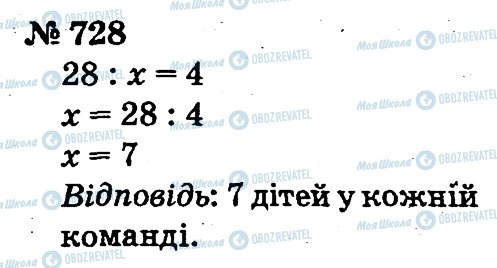 ГДЗ Математика 2 класс страница 728