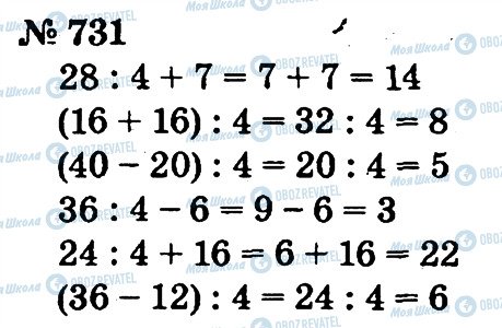 ГДЗ Математика 2 класс страница 731