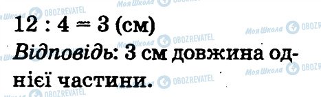 ГДЗ Математика 2 клас сторінка 732