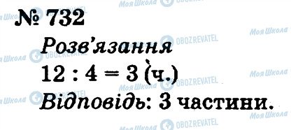 ГДЗ Математика 2 клас сторінка 732