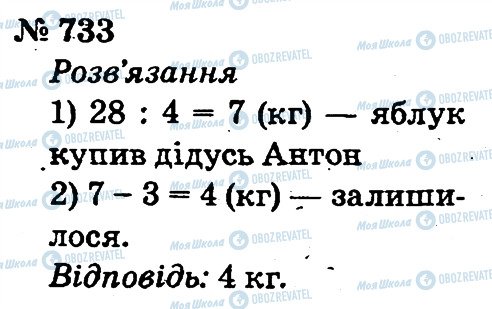 ГДЗ Математика 2 класс страница 733