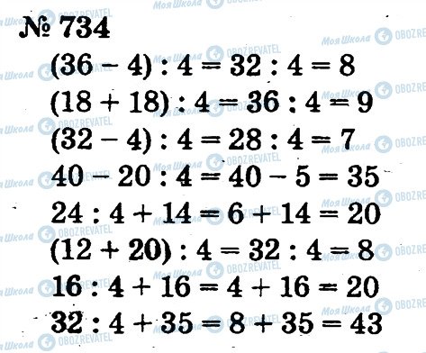 ГДЗ Математика 2 клас сторінка 734