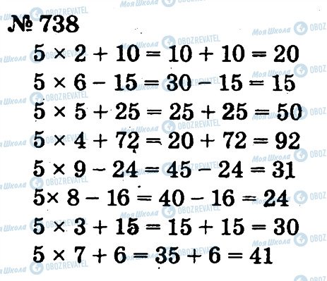 ГДЗ Математика 2 класс страница 738