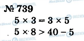 ГДЗ Математика 2 клас сторінка 739