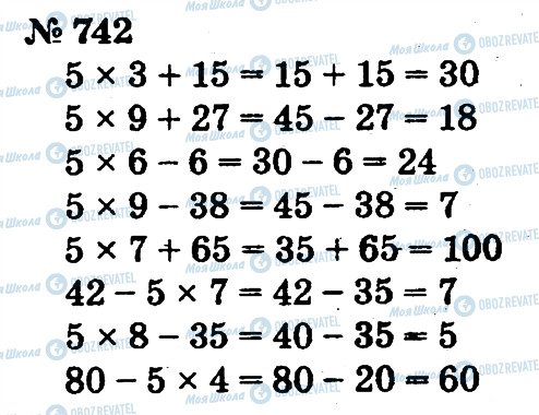 ГДЗ Математика 2 класс страница 742