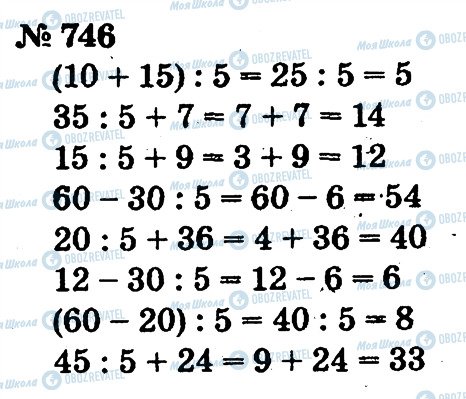 ГДЗ Математика 2 клас сторінка 746