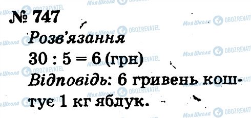 ГДЗ Математика 2 клас сторінка 747