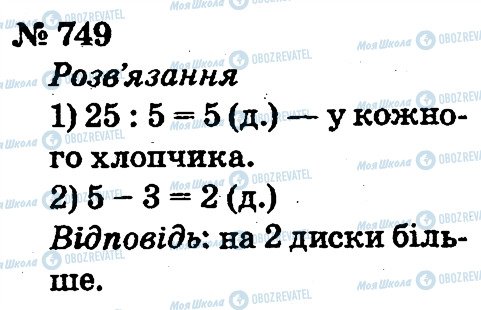 ГДЗ Математика 2 класс страница 749