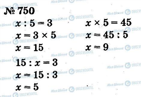 ГДЗ Математика 2 класс страница 750