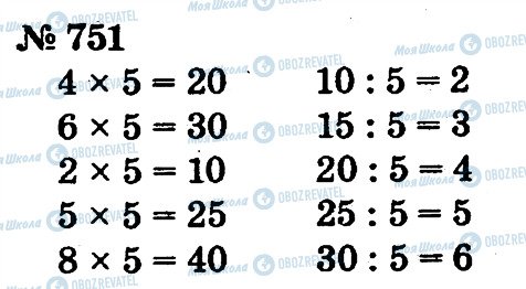 ГДЗ Математика 2 клас сторінка 751