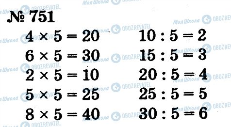 ГДЗ Математика 2 класс страница 751