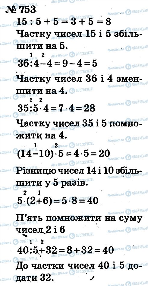 ГДЗ Математика 2 клас сторінка 753