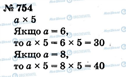 ГДЗ Математика 2 класс страница 754