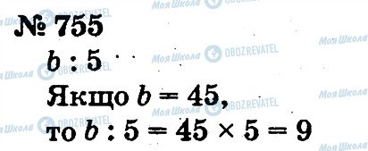 ГДЗ Математика 2 класс страница 755
