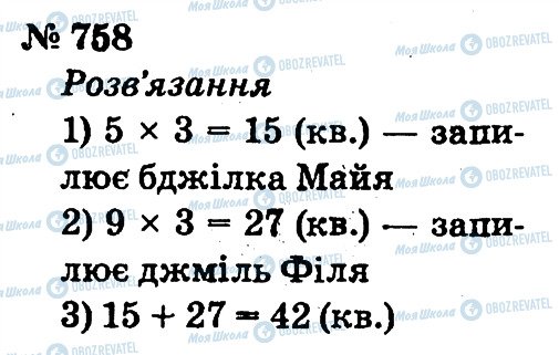 ГДЗ Математика 2 класс страница 758