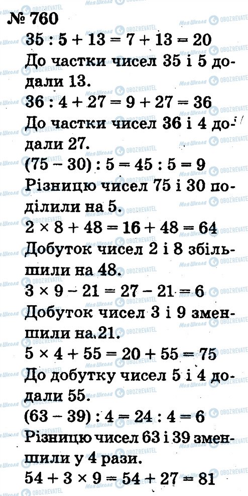 ГДЗ Математика 2 класс страница 760