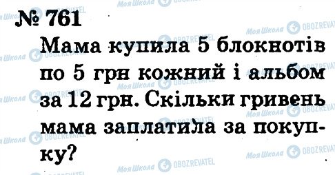 ГДЗ Математика 2 клас сторінка 761