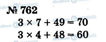 ГДЗ Математика 2 клас сторінка 762