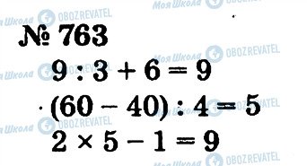 ГДЗ Математика 2 клас сторінка 763