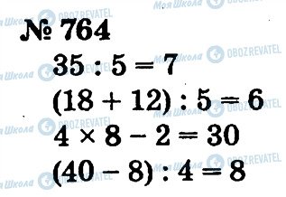 ГДЗ Математика 2 класс страница 764