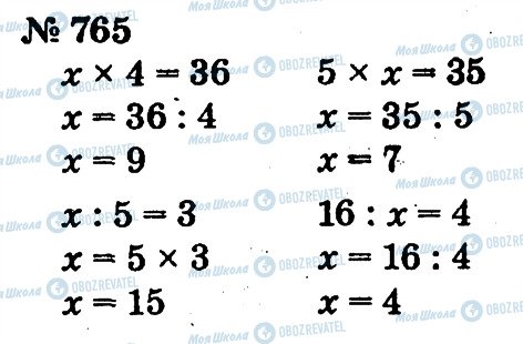 ГДЗ Математика 2 клас сторінка 765