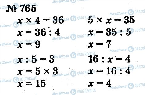 ГДЗ Математика 2 класс страница 765