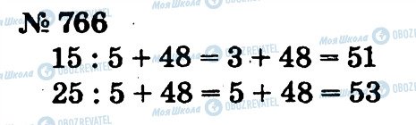 ГДЗ Математика 2 клас сторінка 766