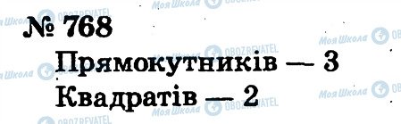 ГДЗ Математика 2 клас сторінка 768